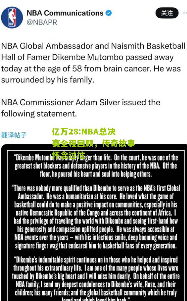 亿万28:NBA总决赛全程回顾，传奇故事怀念过往